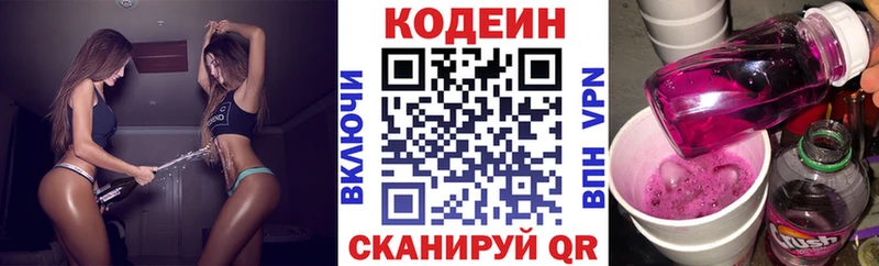 Кодеин Purple Drank  MEGA онион  Ялта  где найти наркотики 
